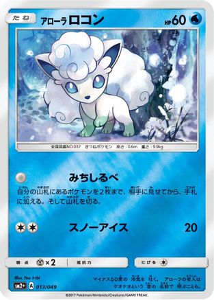Alolan Vulpix (013/049) - SM2 Facing a New Trial