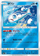 Wishiwashi (017/049) - SM2 Facing a New Trial