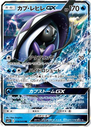 Tapu Fini GX - 018/049 (018/049) - SM2 Facing a New Trial