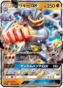Machamp GX - 029/049 (029/049) - SM2 Facing a New Trial
