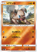 Rockruff (032/049) - SM2 Facing a New Trial