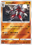 Lycanroc (033/049) - SM2 Facing a New Trial