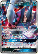 Darkrai GX - 040/049 (040/049) - SM2 Facing a New Trial