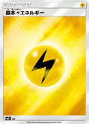 Basic Lightning Energy  - SM2 Facing a New Trial