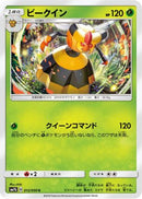 Vespiquen (012/050) - SM7b Fairy Rise