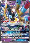 Sigilyph GX - 018/050 (018/050) - SM7b Fairy Rise