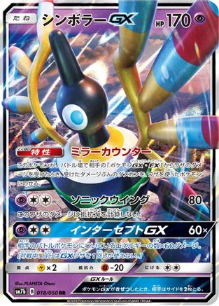 Sigilyph GX - 018/050 (018/050) - SM7b Fairy Rise