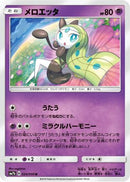 Meloetta (024/050) - SM7b Fairy Rise