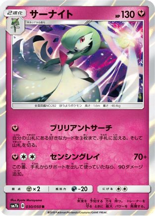 Gardevoir (030/050) - SM7b Fairy Rise