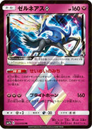 Xerneas Prism Star (033/050) - SM7b Fairy Rise