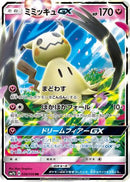 Mimikyu GX - 038/050 (038/050) - SM7b Fairy Rise