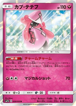 Tapu Lele (039/050) - SM7b Fairy Rise