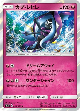 Tapu Fini (040/050) - SM7b Fairy Rise