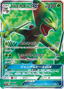 Sceptile GX - 051/050 (051/050) - SM7b Fairy Rise