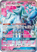 Alolan Ninetales GX - 053/050 (053/050) - SM7b Fairy Rise