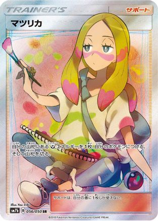 Mina - 056/050 (056/050) - SM7b Fairy Rise