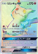 Mimikyu GX - 060/050 (060/050) - SM7b Fairy Rise