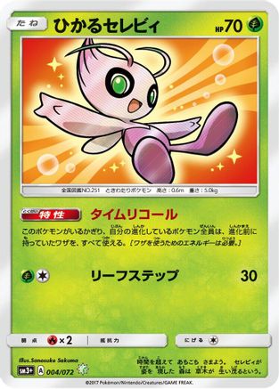 Shining Celebi (004/072) - SM3 Shining Legends
