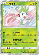 Shaymin (008/072) - SM3 Shining Legends