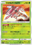 Shining Genesect (010/072) - SM3 Shining Legends