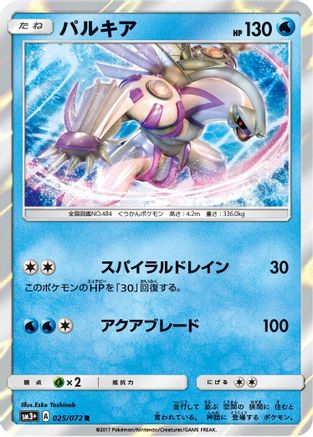 Palkia (025/072) - SM3 Shining Legends