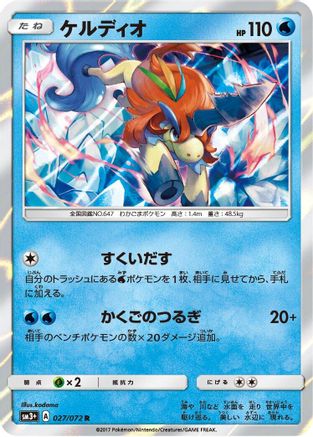 Keldeo (027/072) - SM3 Shining Legends