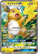 Raichu GX - 030/072 (030/072) - SM3 Shining Legends