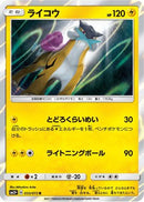 Raikou (033/072) - SM3 Shining Legends