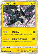 Zekrom (036/072) - SM3 Shining Legends