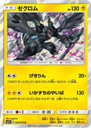 Zekrom (036/072) - SM3 Shining Legends