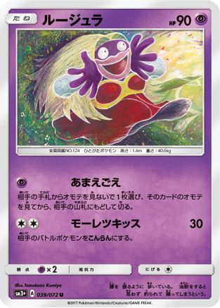 Jynx (039/072) - SM3 Shining Legends