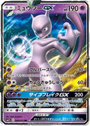 Mewtwo GX - 040/072 (040/072) - SM3 Shining Legends