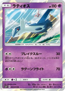 Latios (042/072) - SM3 Shining Legends