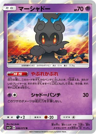 Marshadow (046/072) - SM3 Shining Legends