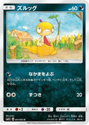 Scraggy (051/072) - SM3 Shining Legends