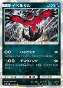 Yveltal (055/072) - SM3 Shining Legends