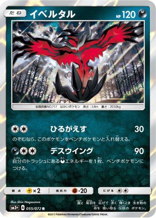 Yveltal (055/072) - SM3 Shining Legends