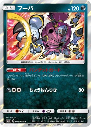 Hoopa (056/072) - SM3 Shining Legends