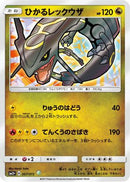 Shining Rayquaza (057/072) - SM3 Shining Legends