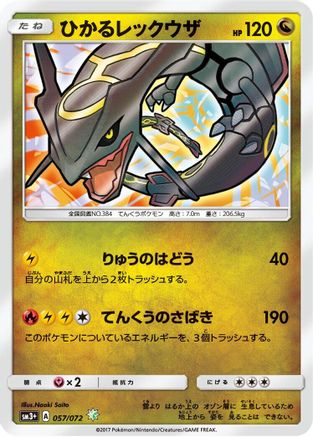 Shining Rayquaza (057/072) - SM3 Shining Legends