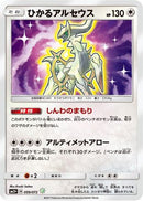 Shining Arceus (059/072) - SM3 Shining Legends