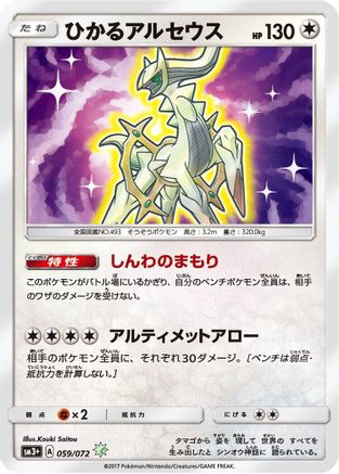 Shining Arceus (059/072) - SM3 Shining Legends