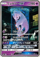 Mewtwo GX - 082/072 (082/072) - SM3 Shining Legends