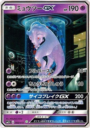 Mewtwo GX - 082/072 (082/072) - SM3 Shining Legends
