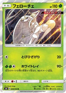 Pheromosa - 009/094 (009/094) - SM6 Forbidden Light