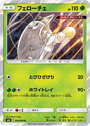 Pheromosa - 009/094 (009/094) - SM6 Forbidden Light