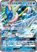 Greninja GX - 020/094 (020/094) - SM6 Forbidden Light
