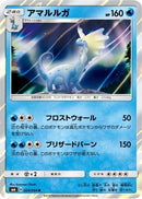 Aurorus - 024/094 (024/094) - SM6 Forbidden Light