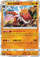 Tyrantrum - 046/094 (046/094) - SM6 Forbidden Light