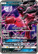 Yveltal GX - 055/094 (055/094) - SM6 Forbidden Light